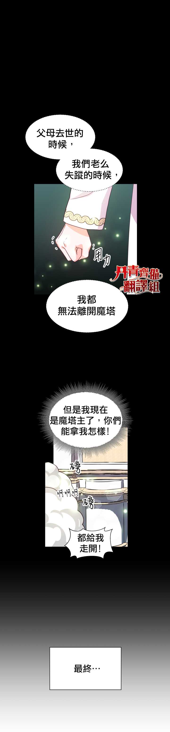 《龙套配角谢绝过度关爱》漫画最新章节第9话免费下拉式在线观看章节第【3】张图片