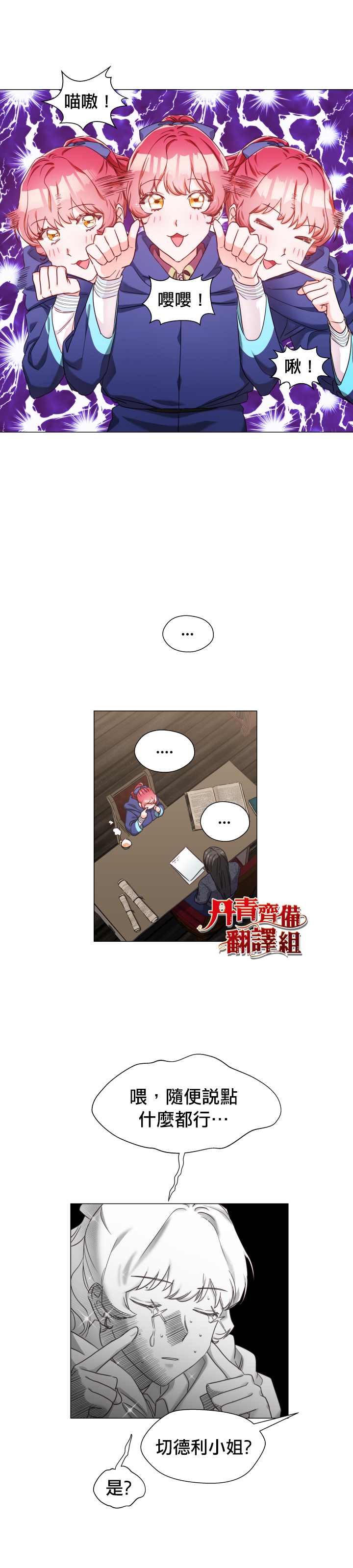 《龙套配角谢绝过度关爱》漫画最新章节第11话免费下拉式在线观看章节第【6】张图片