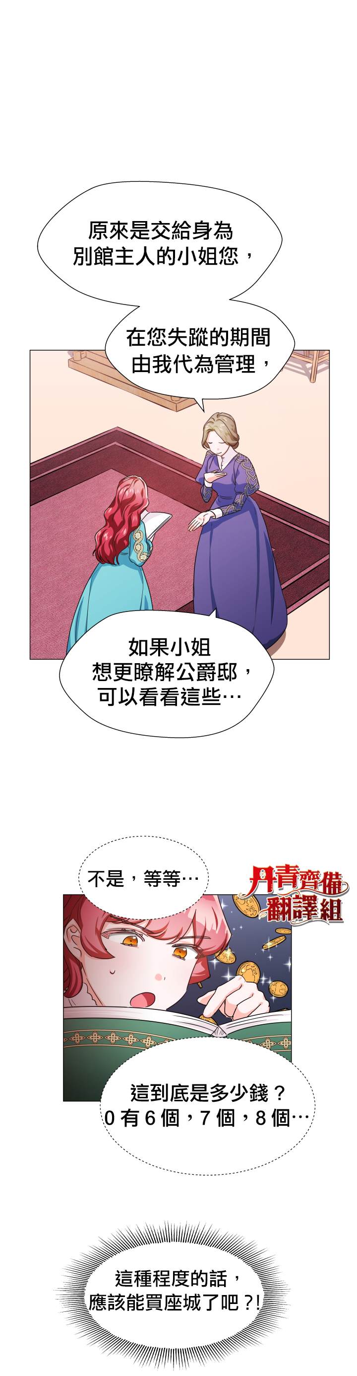 《龙套配角谢绝过度关爱》漫画最新章节第5话免费下拉式在线观看章节第【13】张图片