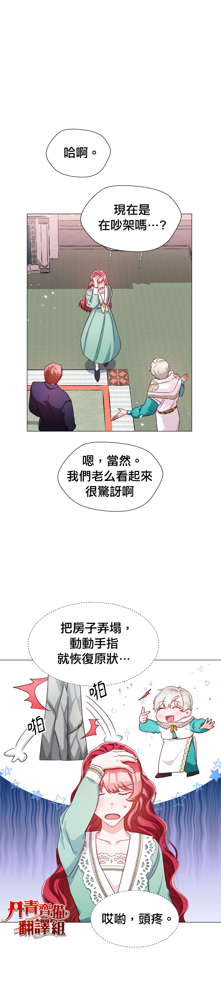 《龙套配角谢绝过度关爱》漫画最新章节第6话免费下拉式在线观看章节第【11】张图片