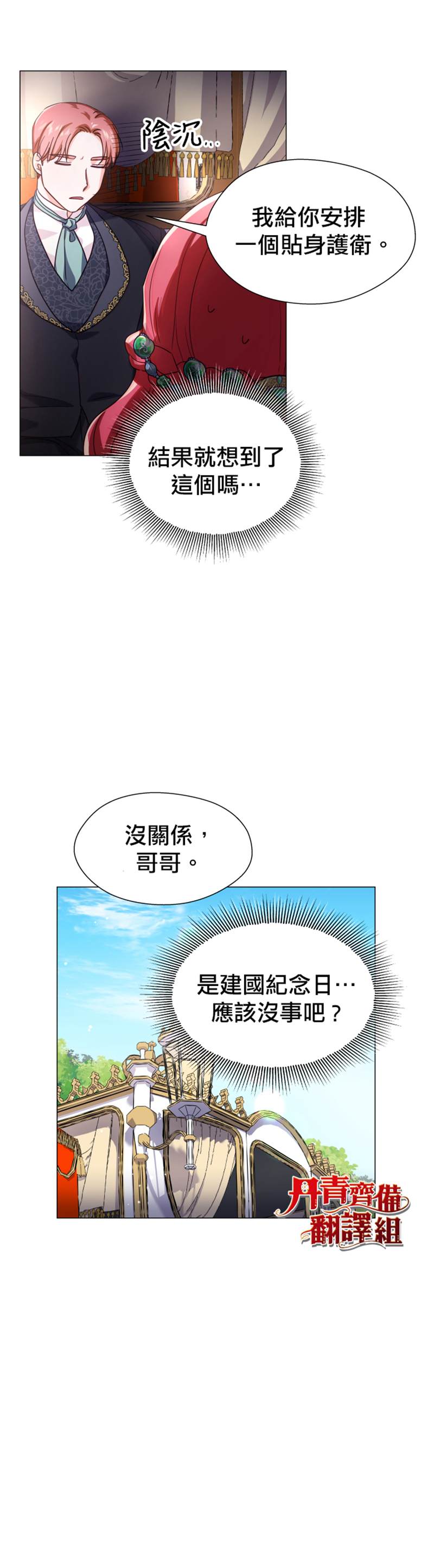 《龙套配角谢绝过度关爱》漫画最新章节第16话免费下拉式在线观看章节第【24】张图片