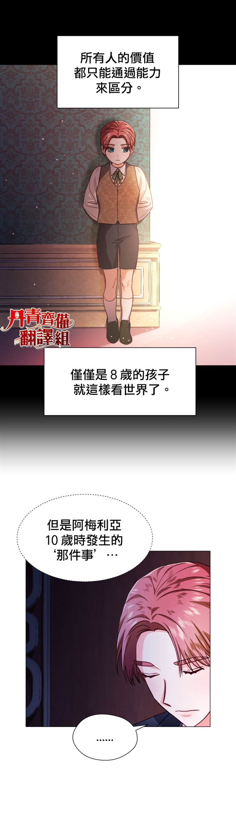 《龙套配角谢绝过度关爱》漫画最新章节第17话免费下拉式在线观看章节第【17】张图片