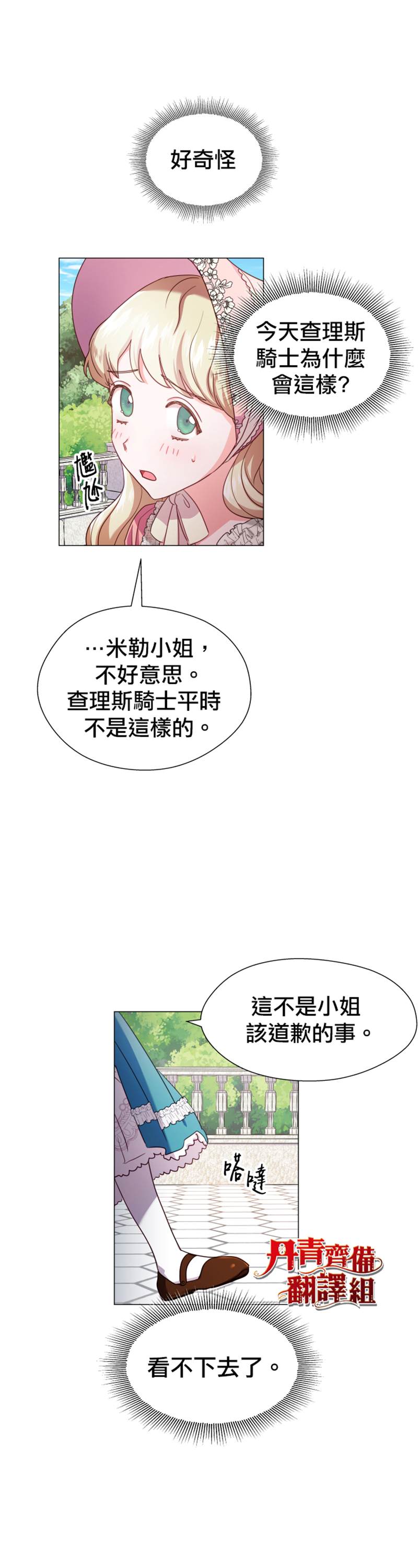 《龙套配角谢绝过度关爱》漫画最新章节第19话免费下拉式在线观看章节第【9】张图片