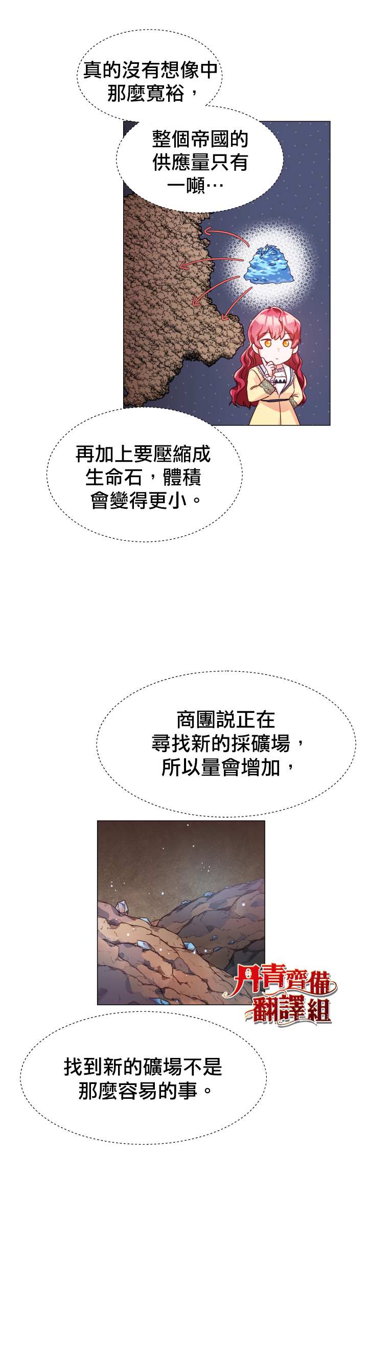 《龙套配角谢绝过度关爱》漫画最新章节第13话免费下拉式在线观看章节第【17】张图片