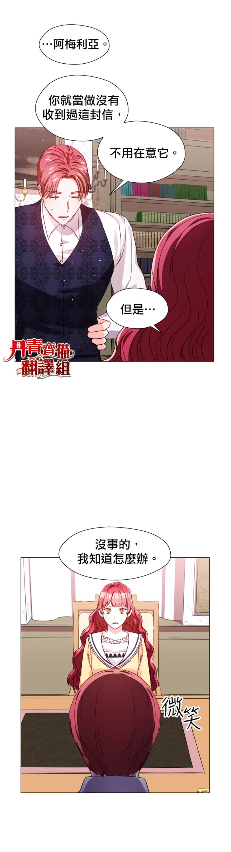 《龙套配角谢绝过度关爱》漫画最新章节第14话免费下拉式在线观看章节第【8】张图片