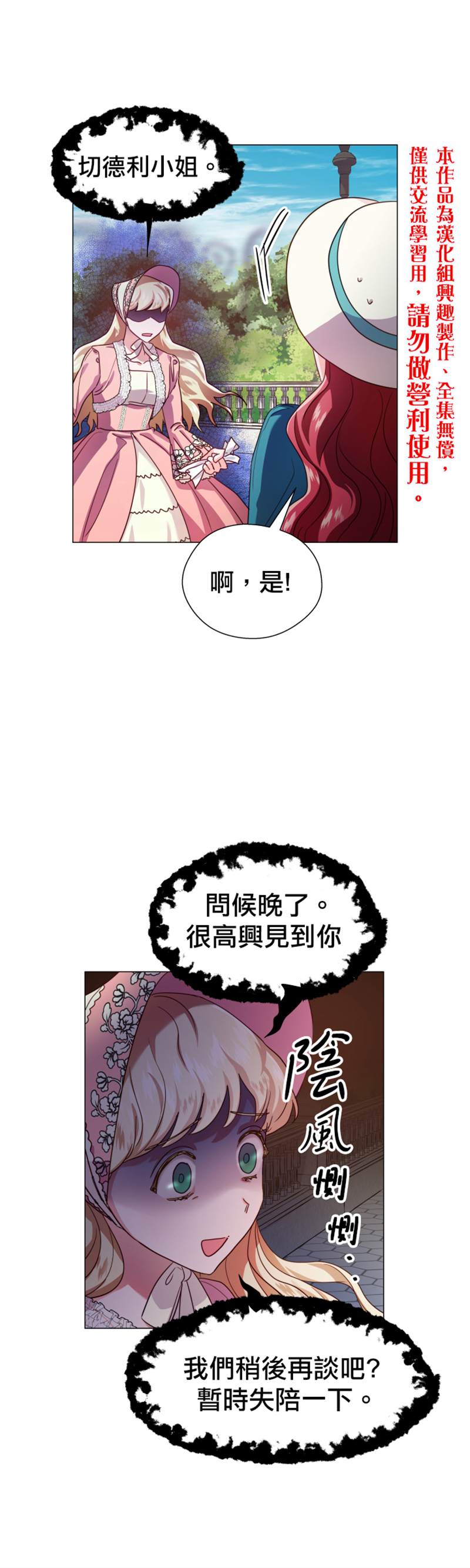 《龙套配角谢绝过度关爱》漫画最新章节第19话免费下拉式在线观看章节第【20】张图片