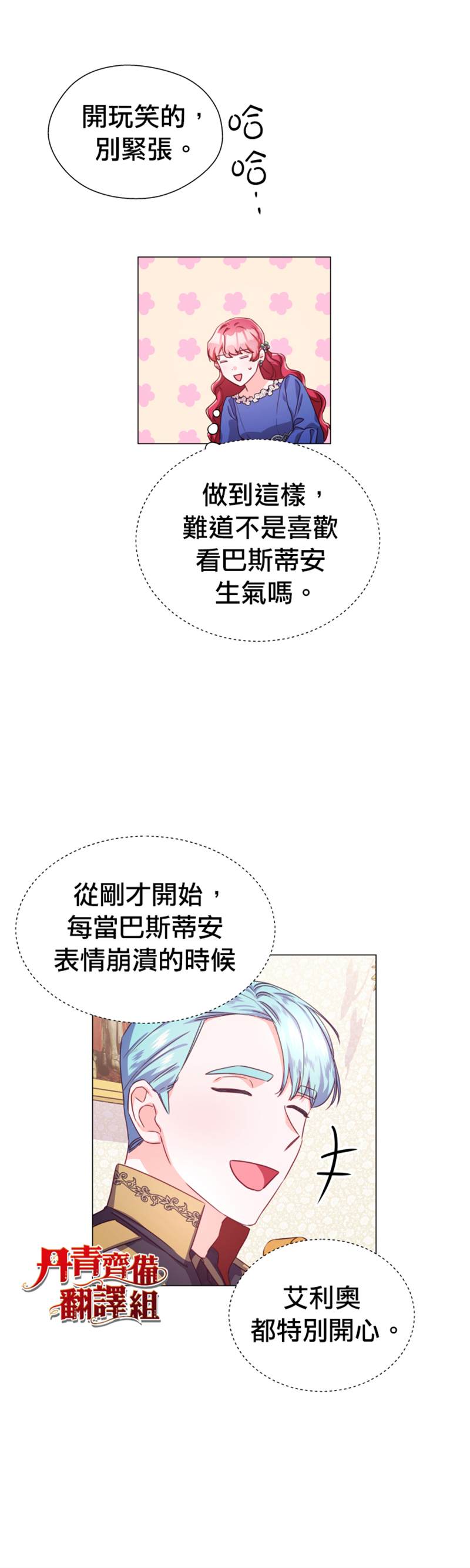 《龙套配角谢绝过度关爱》漫画最新章节第15话免费下拉式在线观看章节第【17】张图片