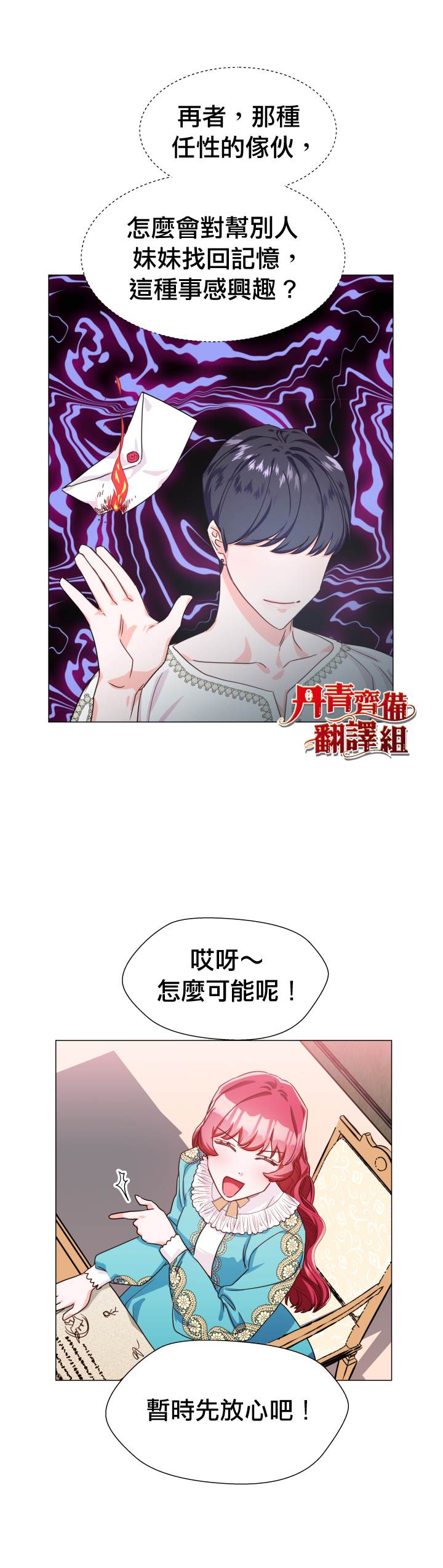 《龙套配角谢绝过度关爱》漫画最新章节第5话免费下拉式在线观看章节第【21】张图片