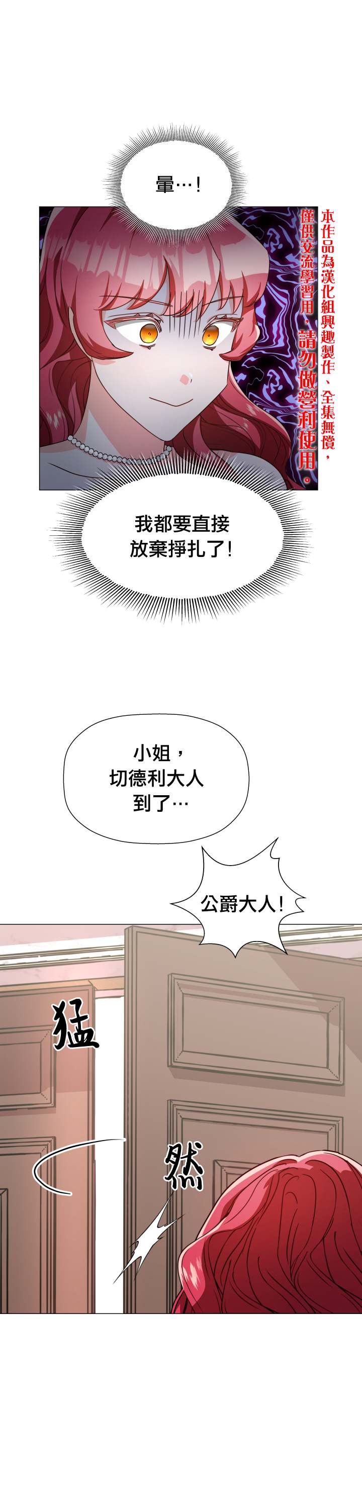 《龙套配角谢绝过度关爱》漫画最新章节第3话免费下拉式在线观看章节第【20】张图片