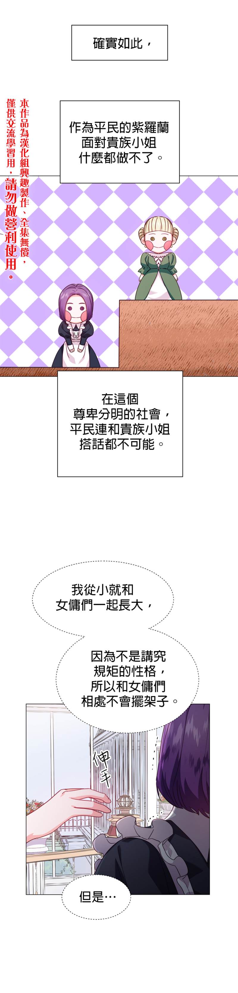 《龙套配角谢绝过度关爱》漫画最新章节第18话免费下拉式在线观看章节第【5】张图片