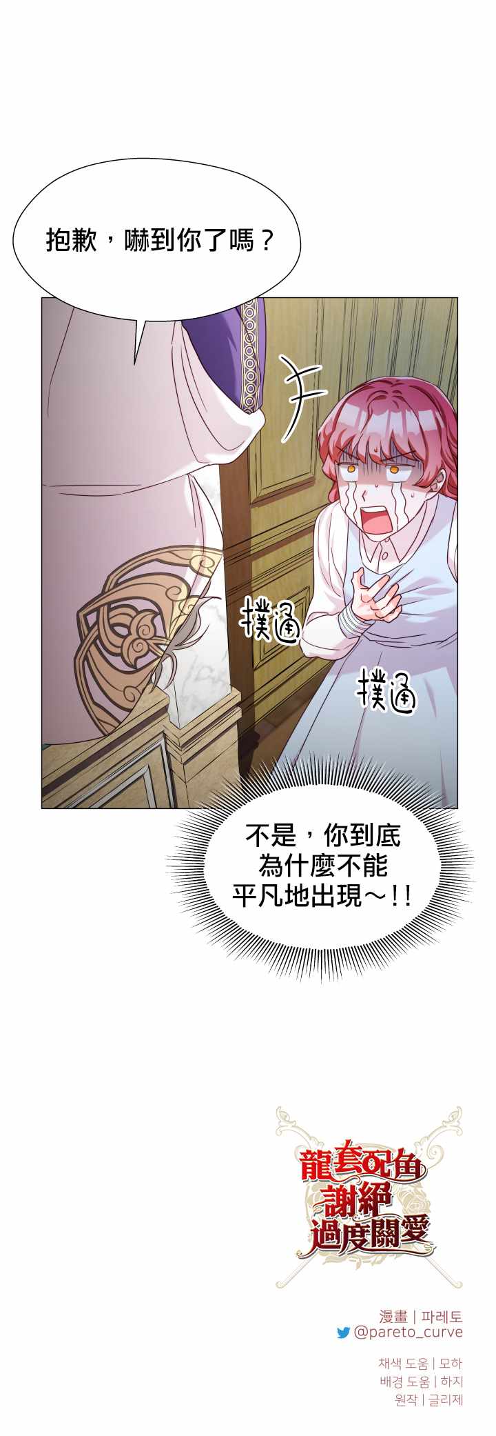 《龙套配角谢绝过度关爱》漫画最新章节第12话免费下拉式在线观看章节第【29】张图片