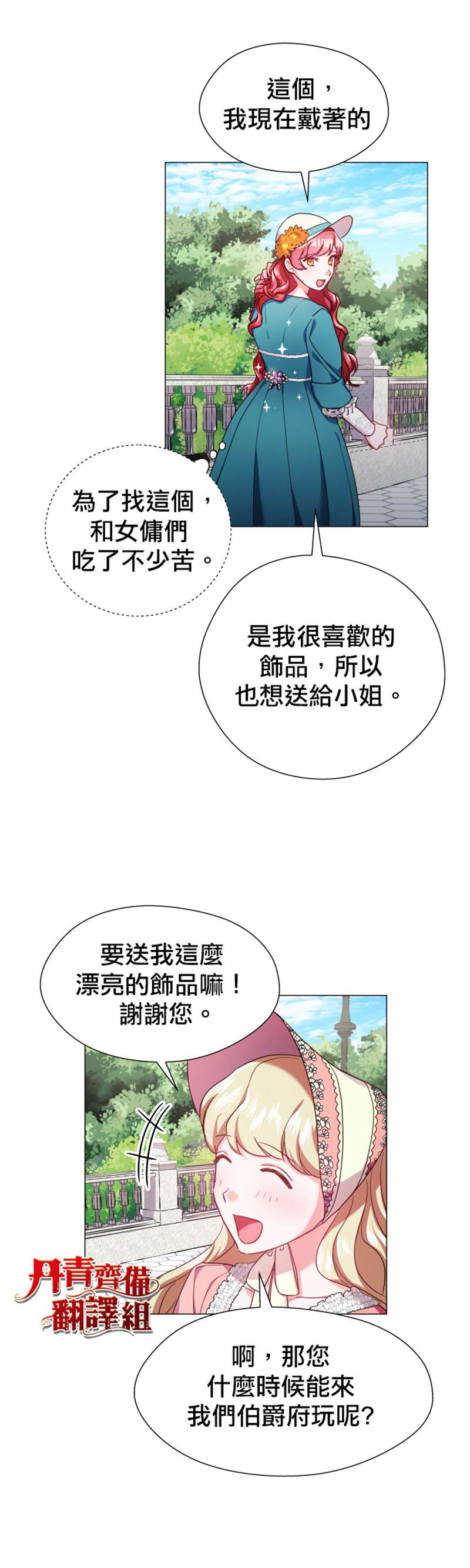 《龙套配角谢绝过度关爱》漫画最新章节第19话免费下拉式在线观看章节第【4】张图片