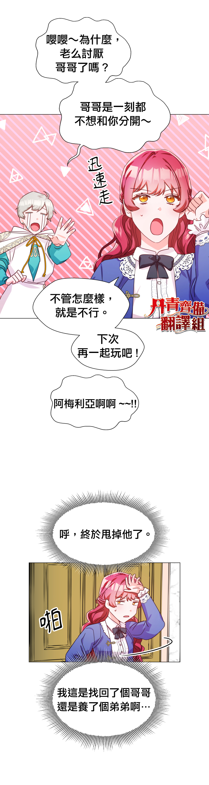 《龙套配角谢绝过度关爱》漫画最新章节第6话免费下拉式在线观看章节第【27】张图片