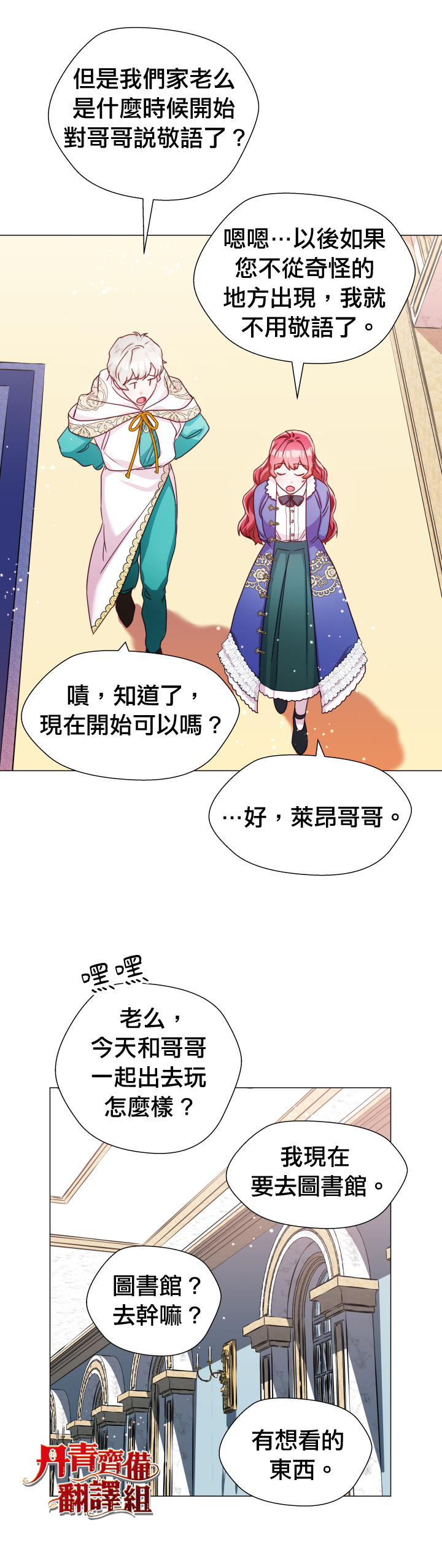 《龙套配角谢绝过度关爱》漫画最新章节第6话免费下拉式在线观看章节第【25】张图片