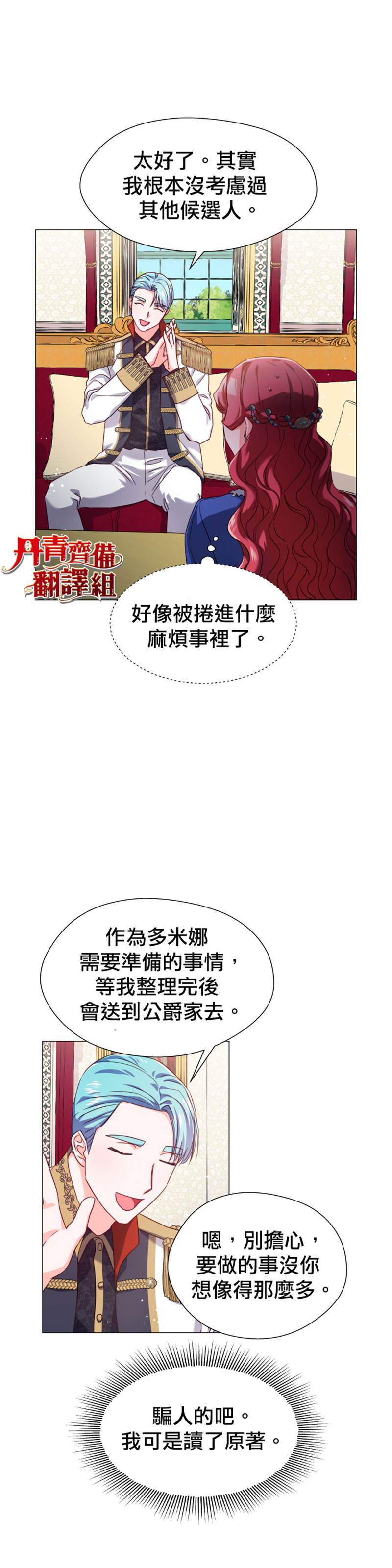 《龙套配角谢绝过度关爱》漫画最新章节第16话免费下拉式在线观看章节第【19】张图片