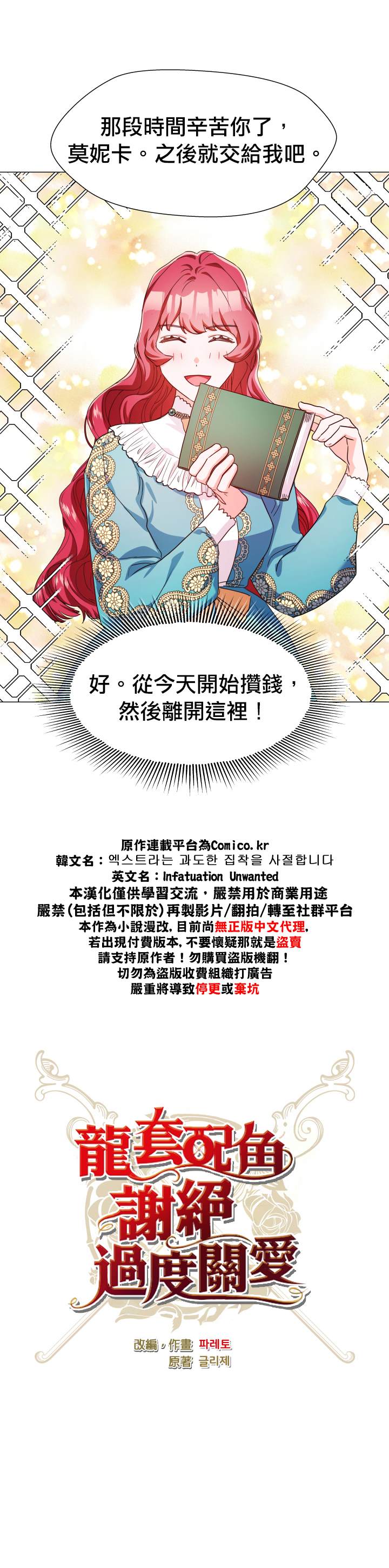 《龙套配角谢绝过度关爱》漫画最新章节第5话免费下拉式在线观看章节第【15】张图片