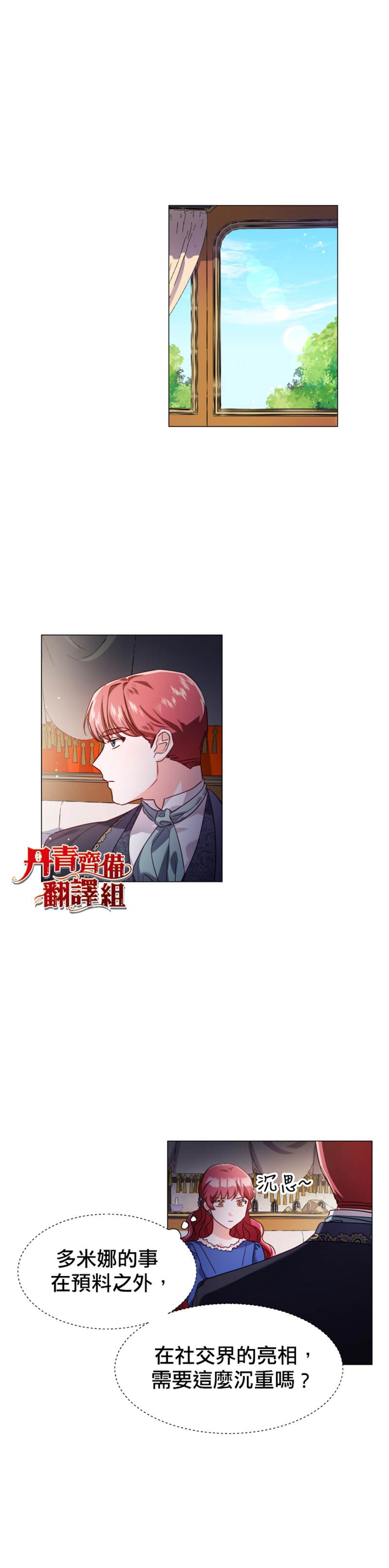 《龙套配角谢绝过度关爱》漫画最新章节第16话免费下拉式在线观看章节第【22】张图片