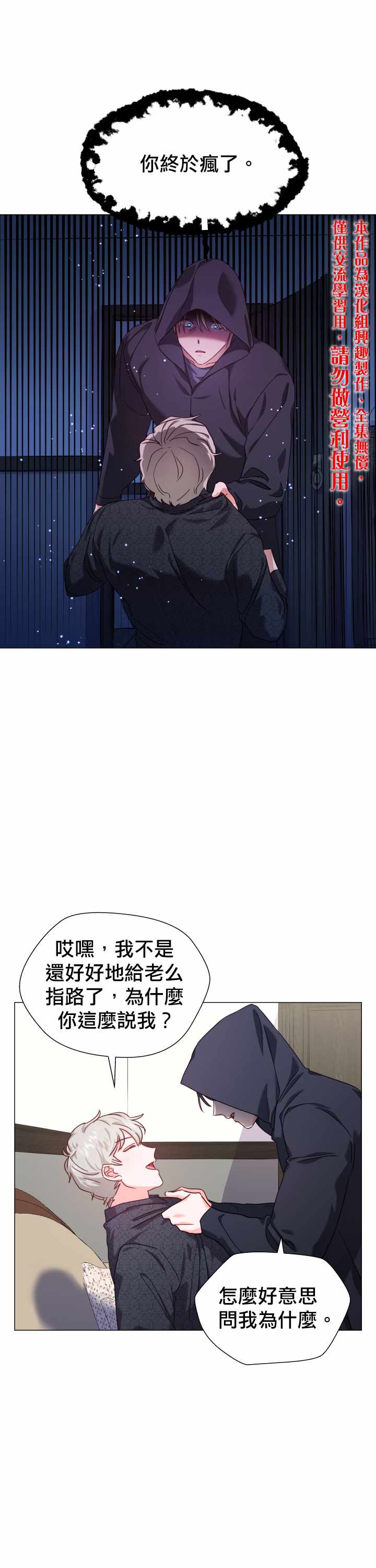 《龙套配角谢绝过度关爱》漫画最新章节第12话免费下拉式在线观看章节第【1】张图片