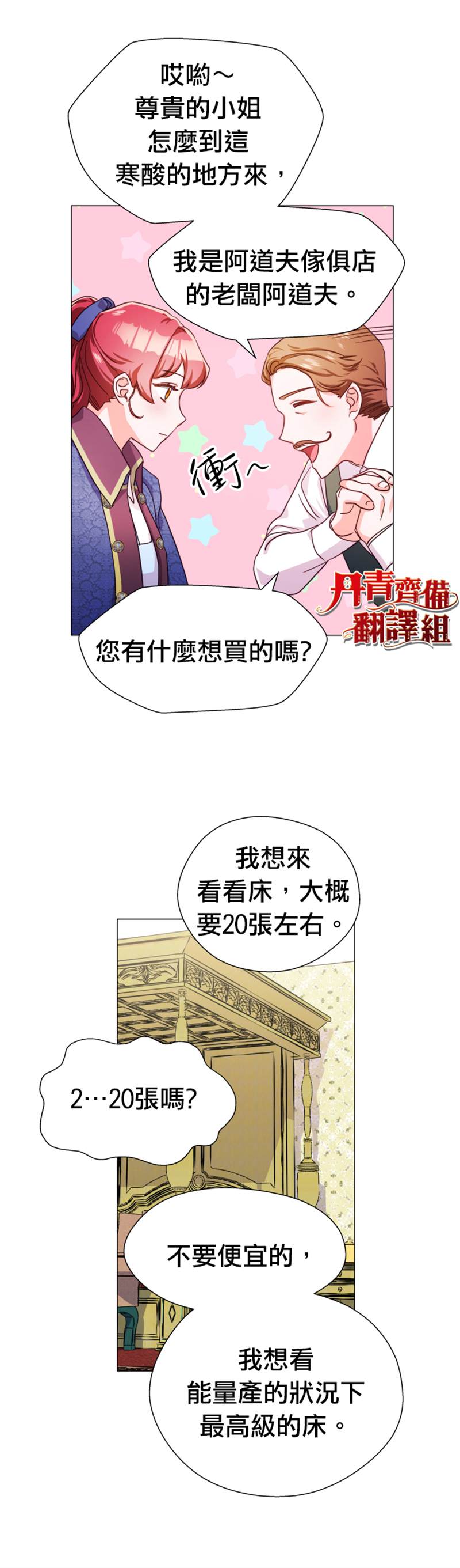 《龙套配角谢绝过度关爱》漫画最新章节第7话免费下拉式在线观看章节第【22】张图片