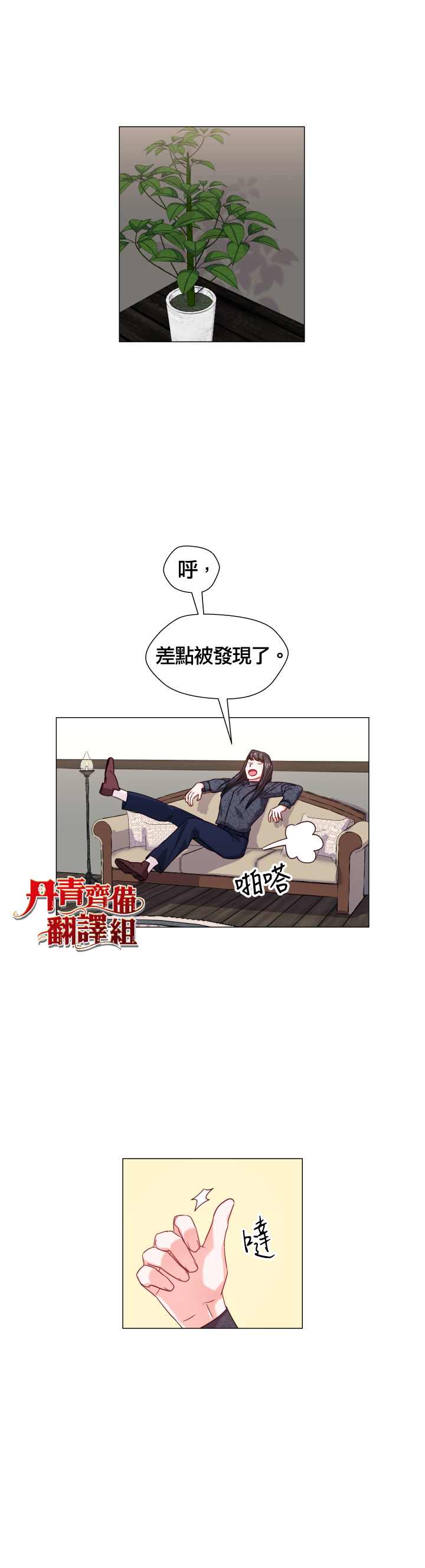 《龙套配角谢绝过度关爱》漫画最新章节第11话免费下拉式在线观看章节第【23】张图片