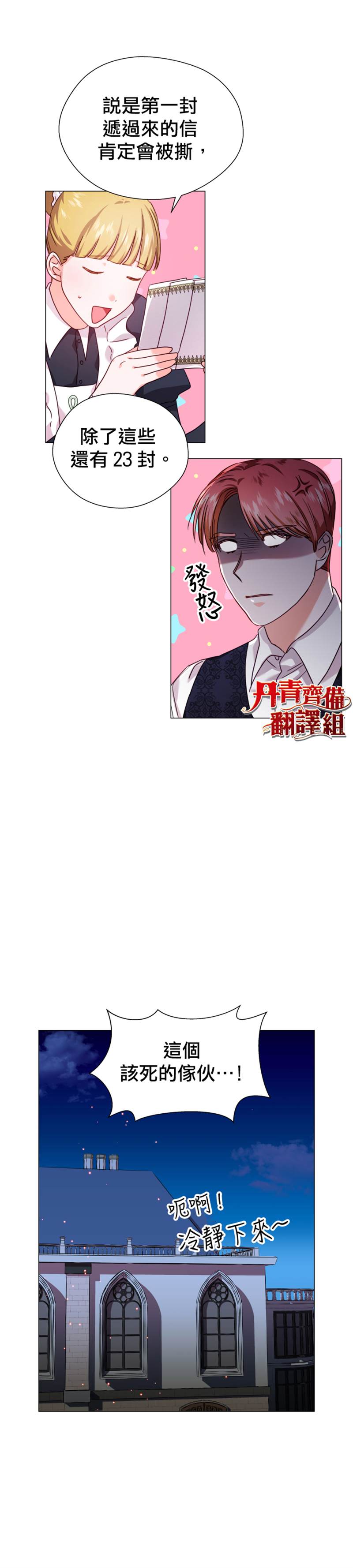 《龙套配角谢绝过度关爱》漫画最新章节第14话免费下拉式在线观看章节第【11】张图片