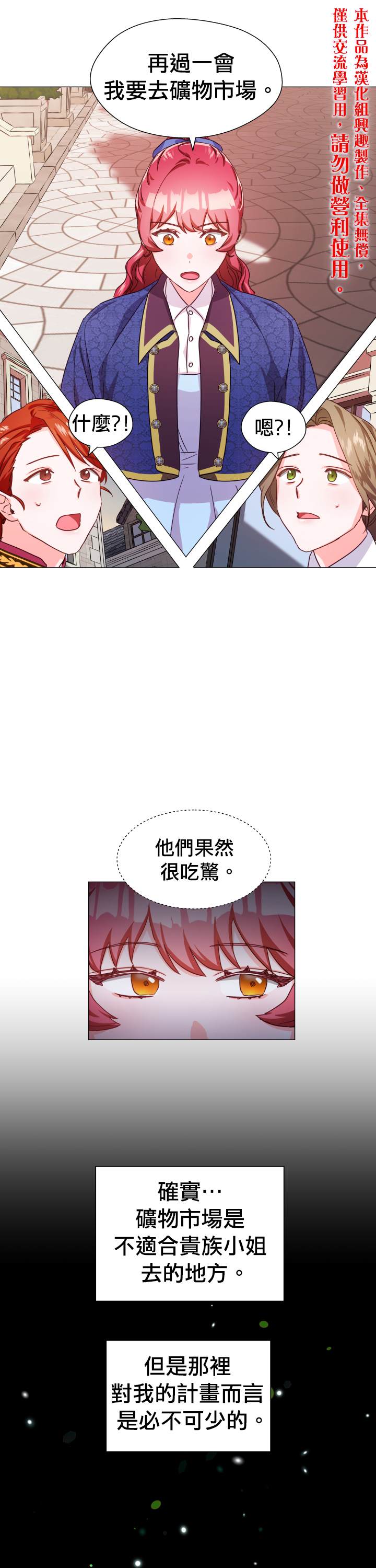 《龙套配角谢绝过度关爱》漫画最新章节第8话免费下拉式在线观看章节第【20】张图片