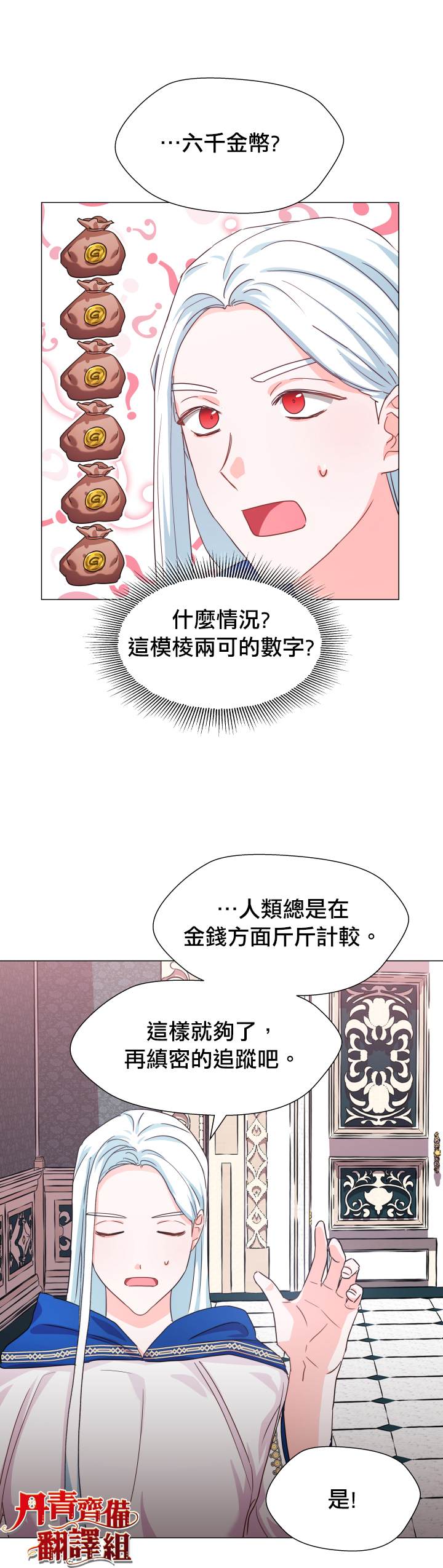 《龙套配角谢绝过度关爱》漫画最新章节第4话免费下拉式在线观看章节第【26】张图片