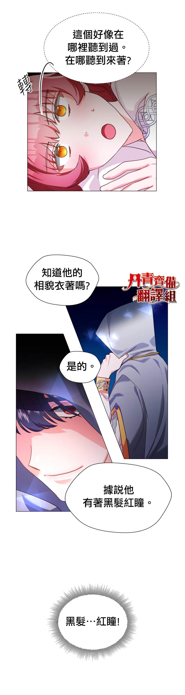 《龙套配角谢绝过度关爱》漫画最新章节第4话免费下拉式在线观看章节第【12】张图片