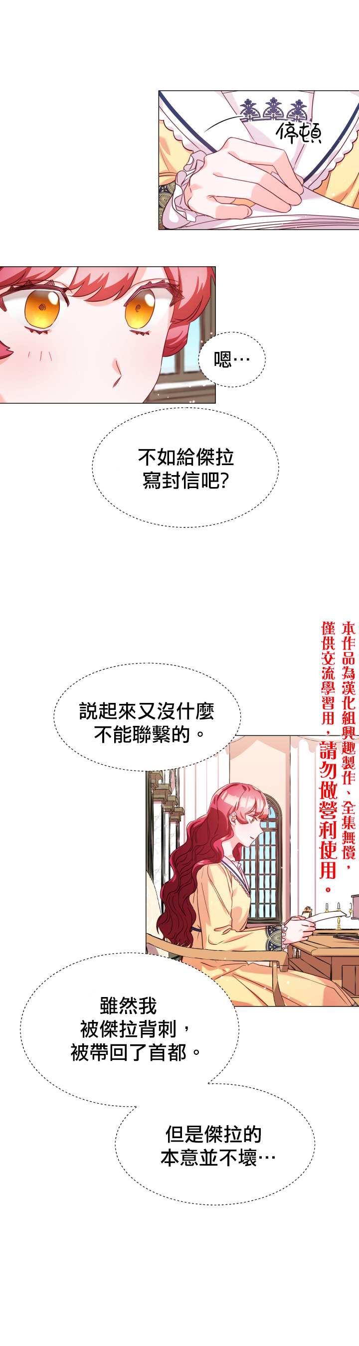 《龙套配角谢绝过度关爱》漫画最新章节第13话免费下拉式在线观看章节第【20】张图片