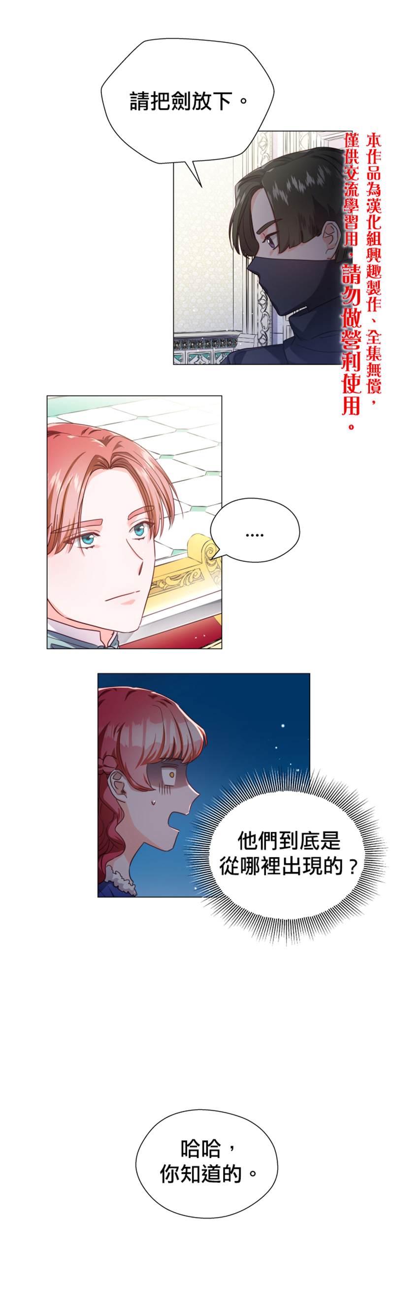 《龙套配角谢绝过度关爱》漫画最新章节第16话免费下拉式在线观看章节第【1】张图片