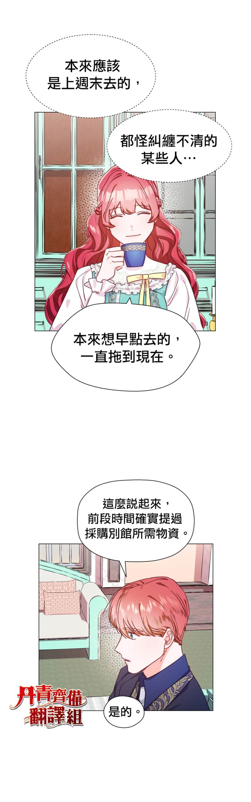 《龙套配角谢绝过度关爱》漫画最新章节第7话免费下拉式在线观看章节第【2】张图片