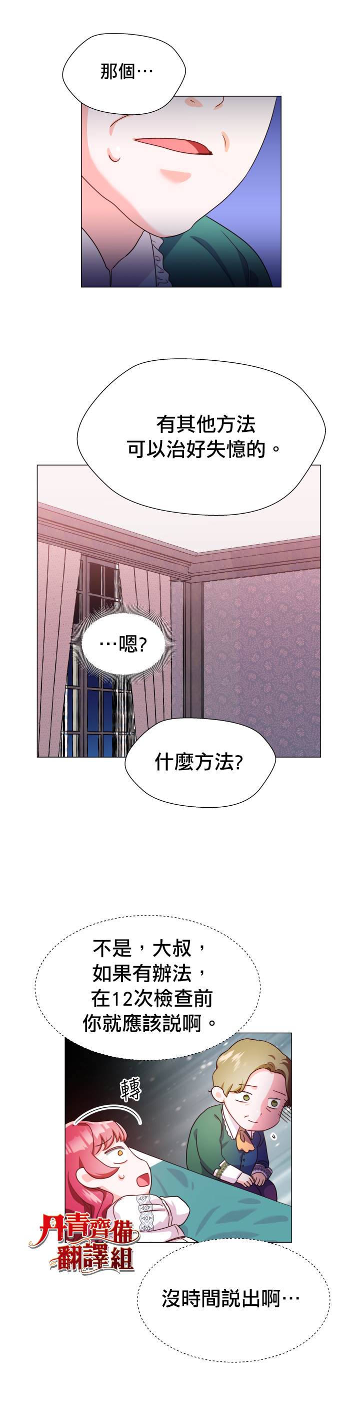 《龙套配角谢绝过度关爱》漫画最新章节第4话免费下拉式在线观看章节第【8】张图片