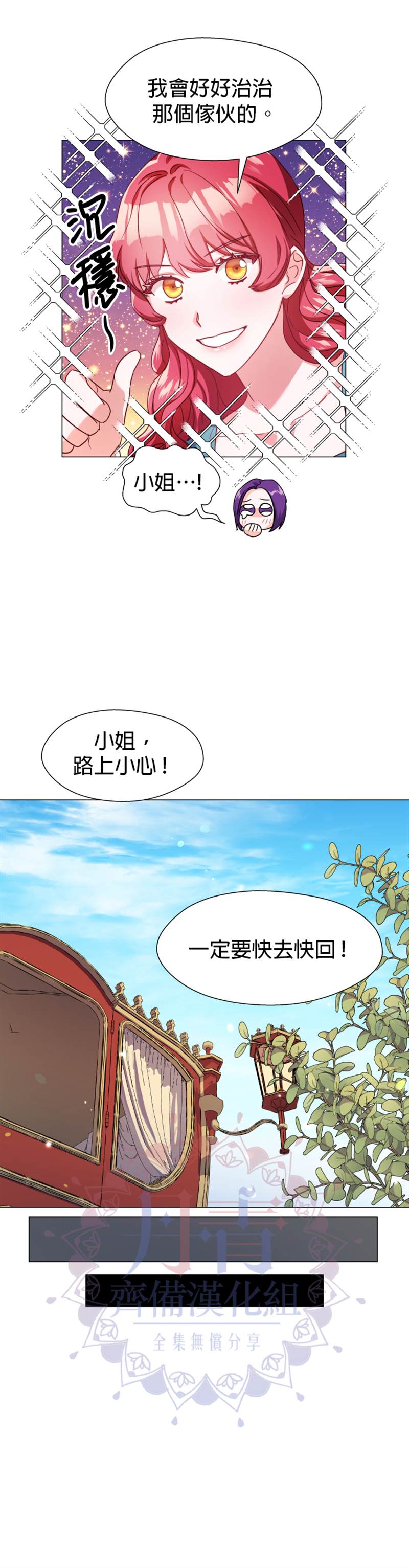 《龙套配角谢绝过度关爱》漫画最新章节第18话免费下拉式在线观看章节第【9】张图片