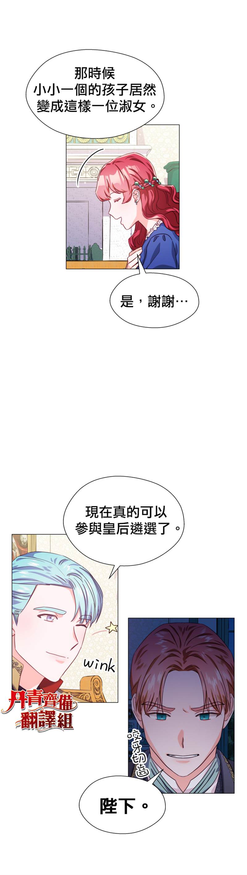 《龙套配角谢绝过度关爱》漫画最新章节第15话免费下拉式在线观看章节第【16】张图片