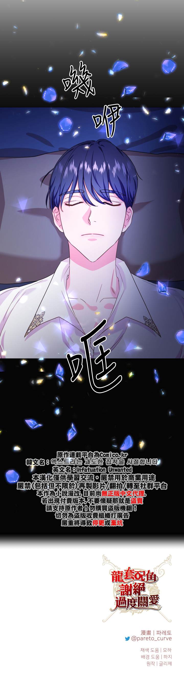 《龙套配角谢绝过度关爱》漫画最新章节第4话免费下拉式在线观看章节第【30】张图片