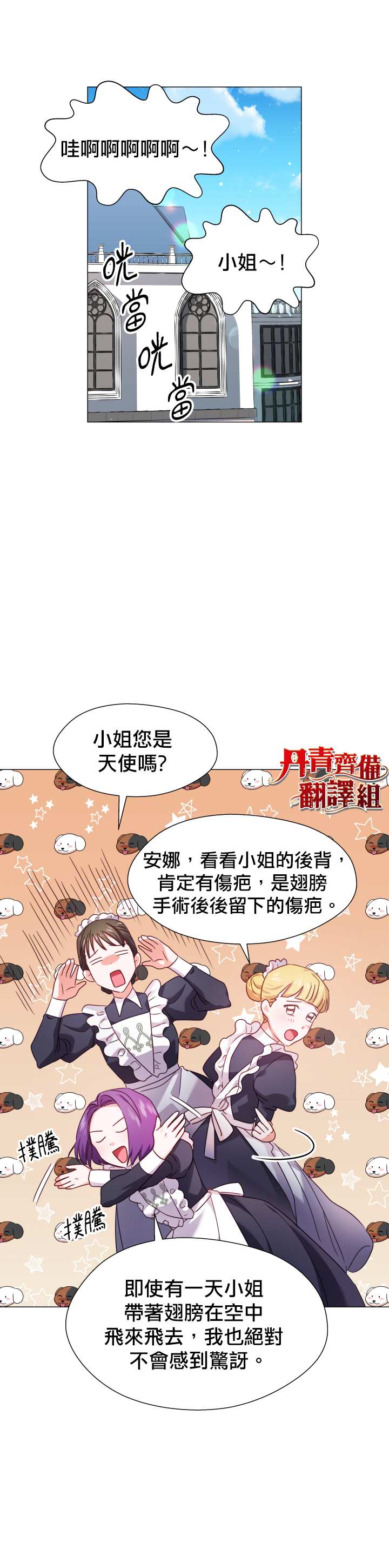 《龙套配角谢绝过度关爱》漫画最新章节第13话免费下拉式在线观看章节第【12】张图片