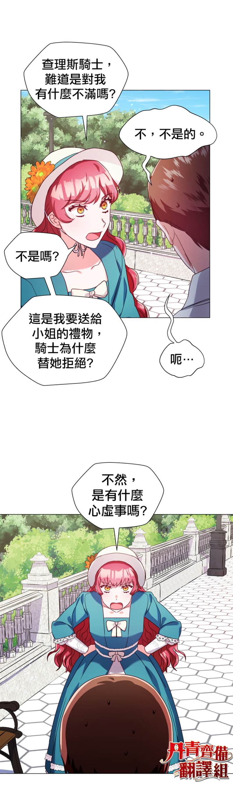 《龙套配角谢绝过度关爱》漫画最新章节第19话免费下拉式在线观看章节第【8】张图片