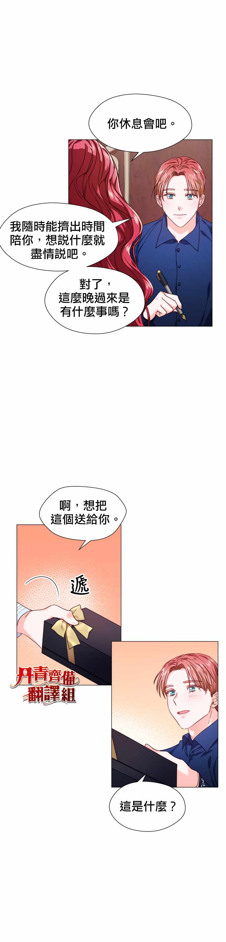 《龙套配角谢绝过度关爱》漫画最新章节第12话免费下拉式在线观看章节第【22】张图片