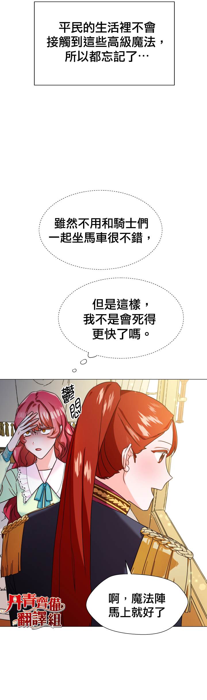 《龙套配角谢绝过度关爱》漫画最新章节第2话免费下拉式在线观看章节第【14】张图片