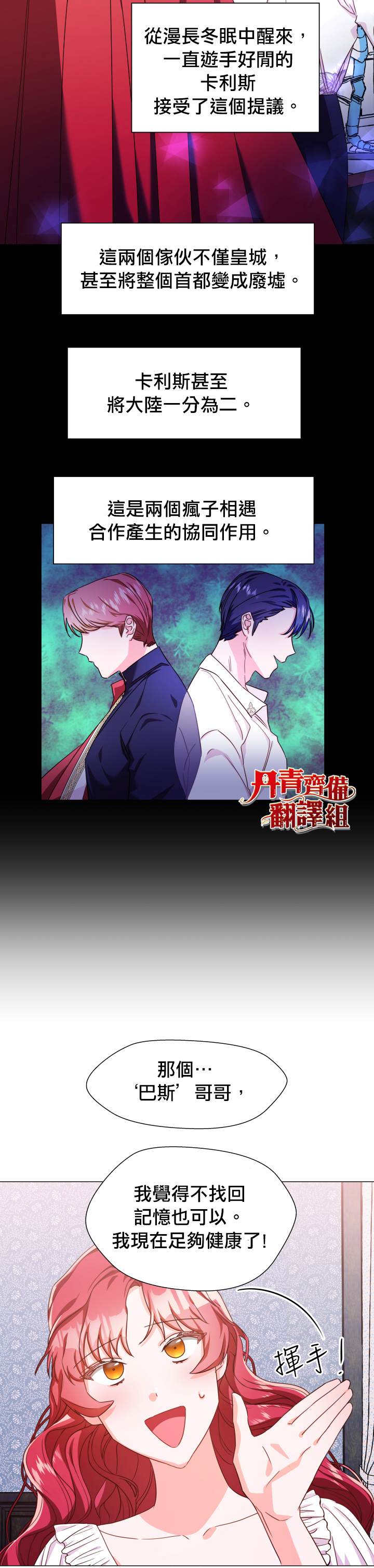 《龙套配角谢绝过度关爱》漫画最新章节第4话免费下拉式在线观看章节第【16】张图片