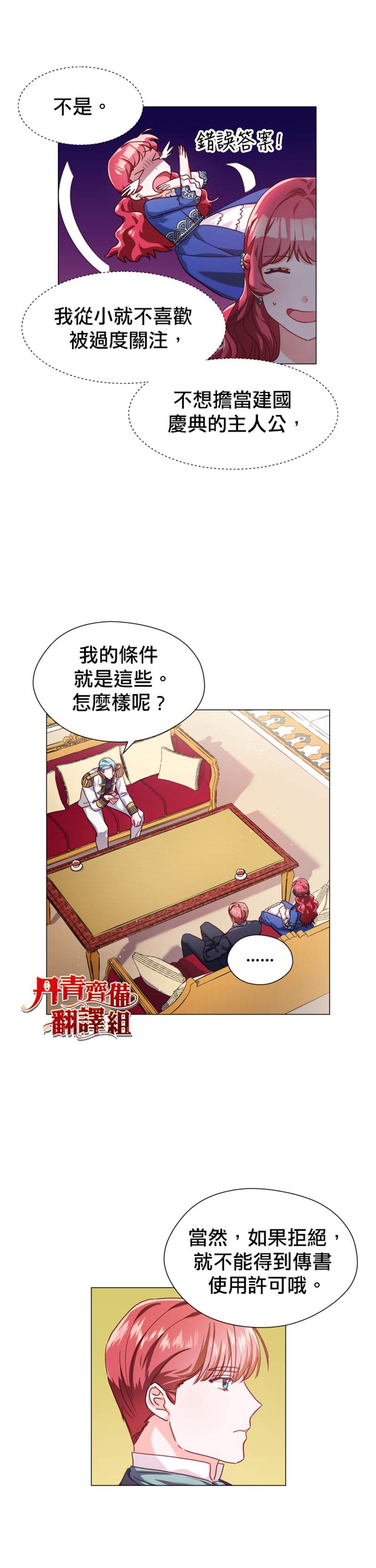 《龙套配角谢绝过度关爱》漫画最新章节第16话免费下拉式在线观看章节第【16】张图片