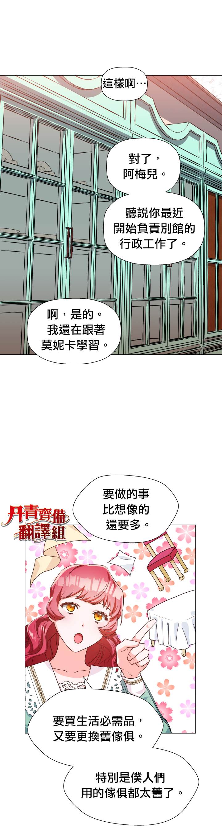 《龙套配角谢绝过度关爱》漫画最新章节第5话免费下拉式在线观看章节第【28】张图片