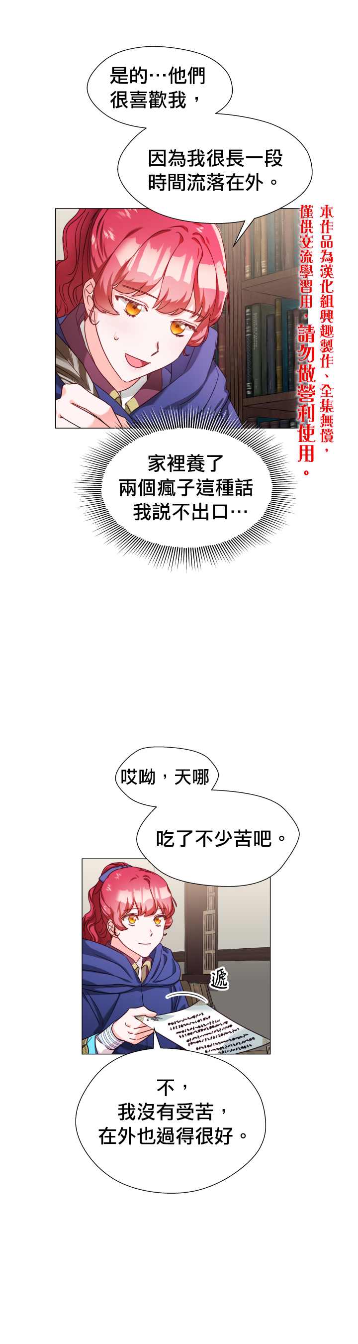 《龙套配角谢绝过度关爱》漫画最新章节第11话免费下拉式在线观看章节第【14】张图片