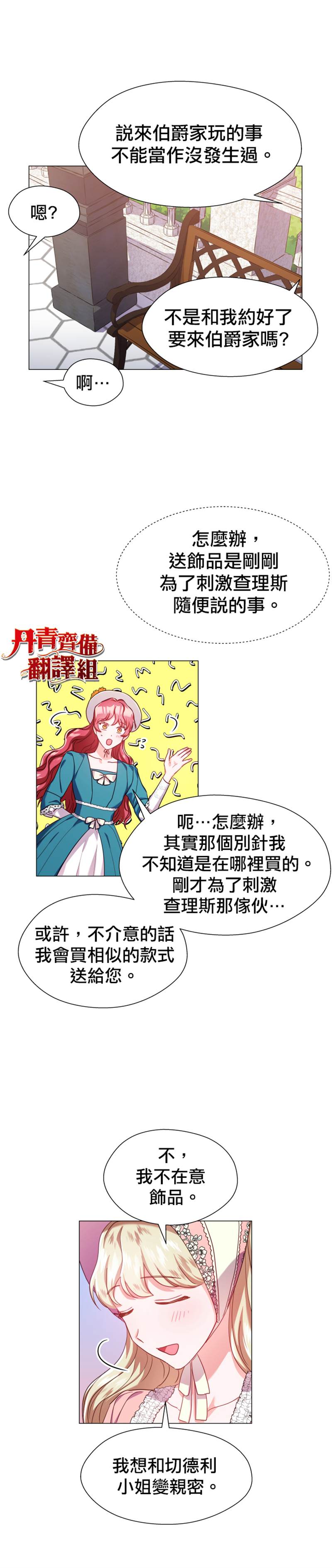 《龙套配角谢绝过度关爱》漫画最新章节第19话免费下拉式在线观看章节第【26】张图片