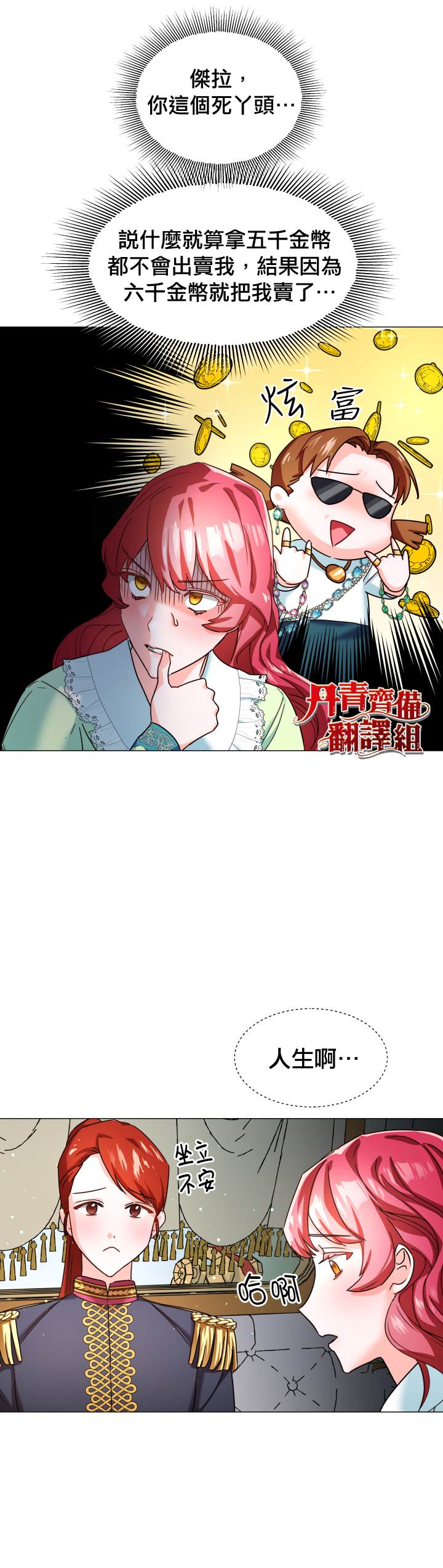 《龙套配角谢绝过度关爱》漫画最新章节第2话免费下拉式在线观看章节第【7】张图片