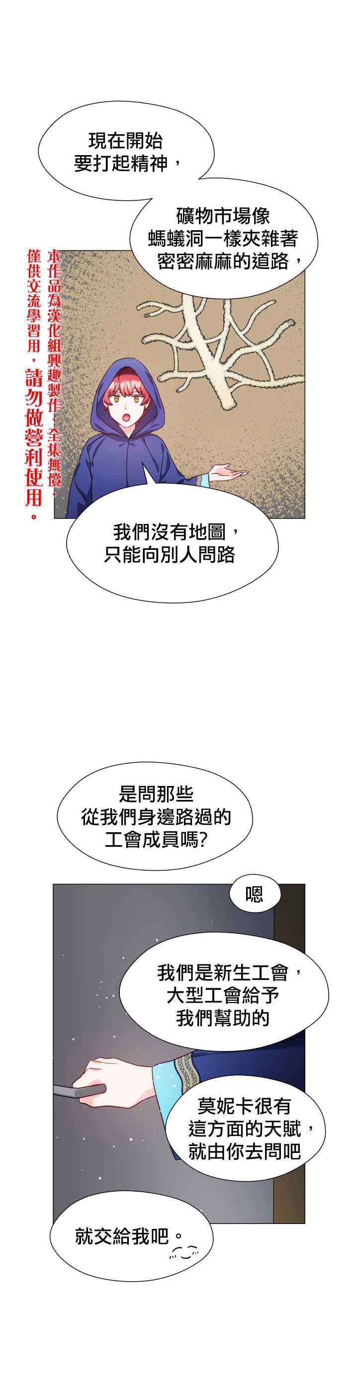 《龙套配角谢绝过度关爱》漫画最新章节第9话免费下拉式在线观看章节第【26】张图片