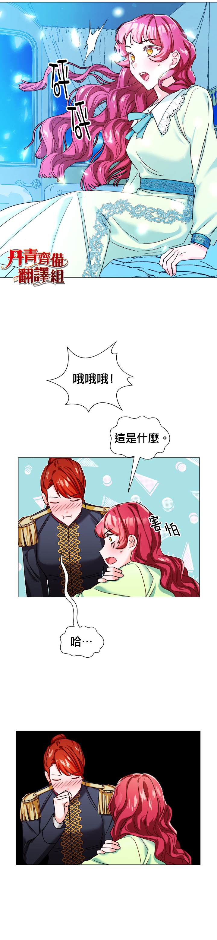 《龙套配角谢绝过度关爱》漫画最新章节第2话免费下拉式在线观看章节第【16】张图片