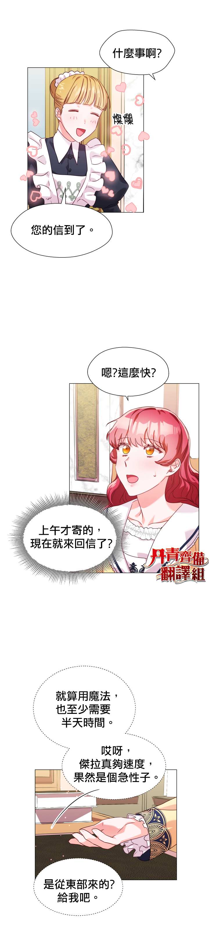 《龙套配角谢绝过度关爱》漫画最新章节第13话免费下拉式在线观看章节第【23】张图片