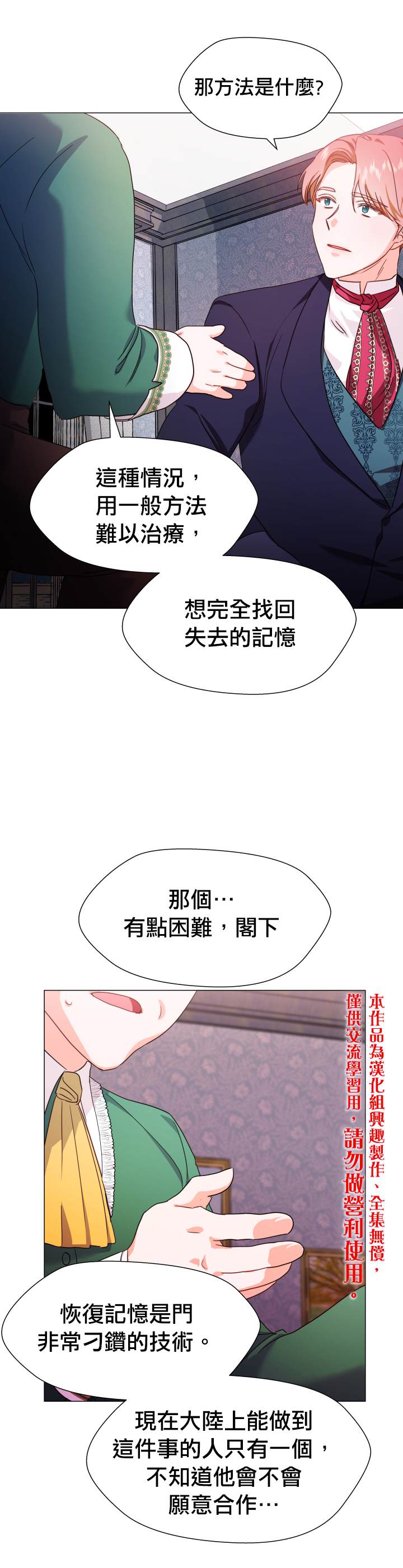 《龙套配角谢绝过度关爱》漫画最新章节第4话免费下拉式在线观看章节第【10】张图片