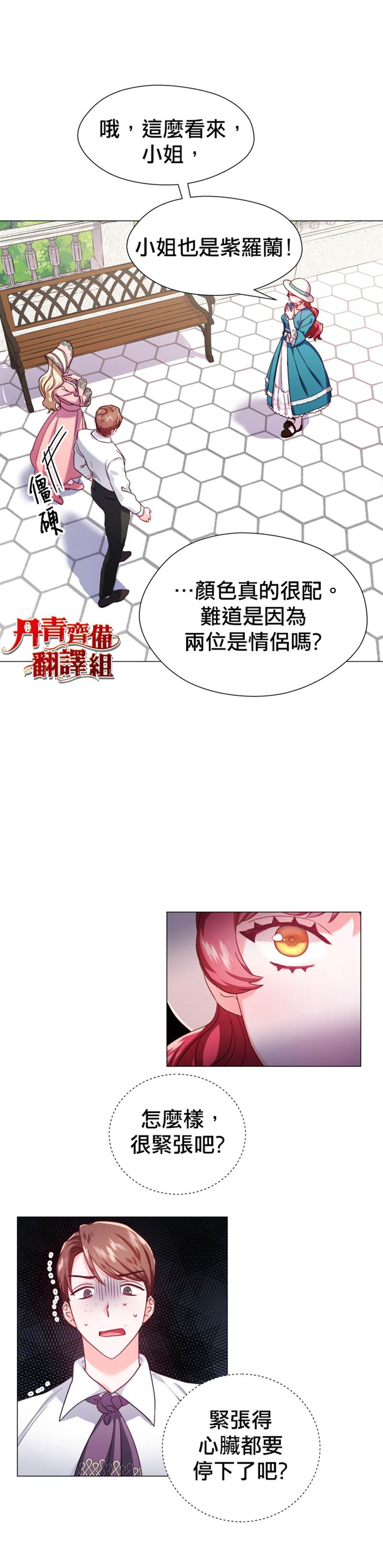 《龙套配角谢绝过度关爱》漫画最新章节第19话免费下拉式在线观看章节第【2】张图片